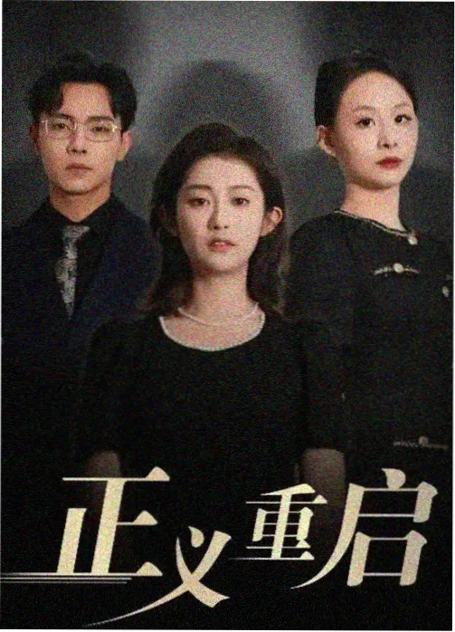 秋霞电影网站古装剧集白露未霜